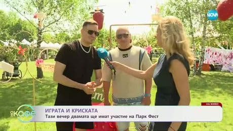 изображение на Летен фестивал: От днес в парк „Студентски“ - „На кафе“ (12.06.2025)