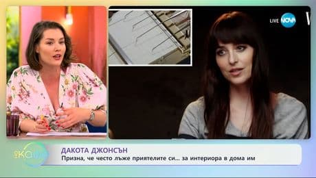 изображение на Дакота Джонсън: Призна, че лъже приятелите си - „На кафе“ (16.06.2025)