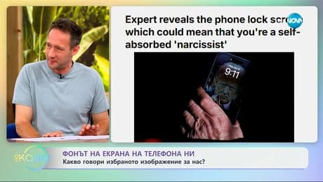 изображение на Фонът на екрана на телефона ни: Какво говори изображението за нас? - „На кафе“ (16.06.2025)