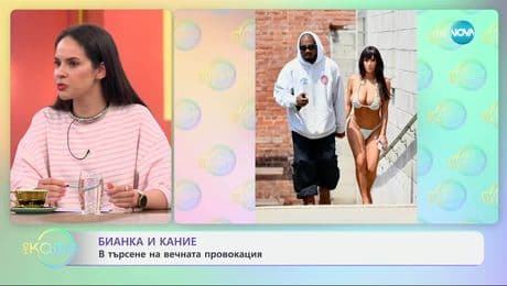 изображение на Бианка и Кание в търсене на вечната провокация - „На кафе“ (24.06.2025)