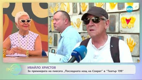 изображение на Ивайло Христов със свои отпечатъци на „Алея на славата“  на „Театър 199“ - „На кафе“ (24.06.2025)