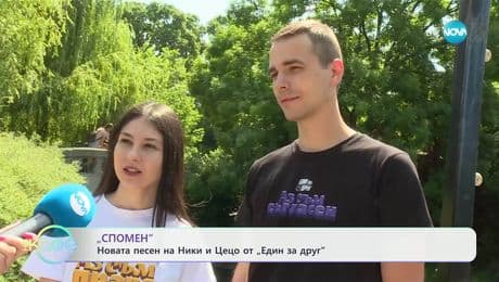 изображение на Победителите от „Един за друг“ Ники и Цецо заедно в живота и на сцената - „На кафе“ (24.06.2025)