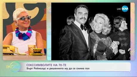 изображение на Секссимволите на 70-те - „На кафе“ (26.06.2025)