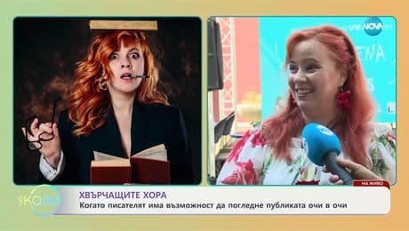 изображение на Хвърчащите хора: „MUSAGENA NEW VIBES“ - един разлиен фестивал за култура и изкуство - „На кафе“ (27.06.2025)