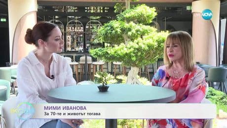 изображение на „Елизабетско“ със специален гост Мими Иванова - „На кафе“ (27.06.2025)
