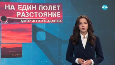 изображение на Темата на NOVA: „На един полет разстояние“ (28.06.2025)