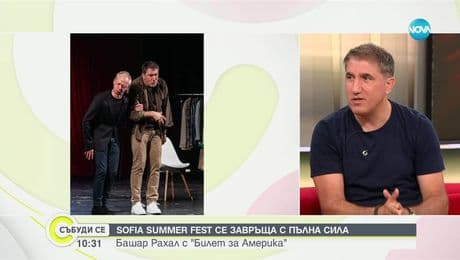 изображение на Събуди се...(29.06.2025)