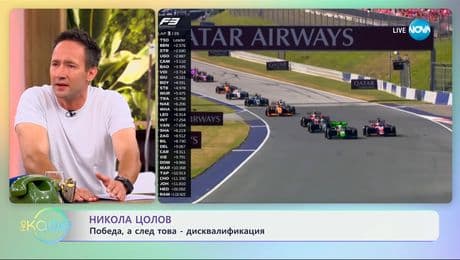 изображение на Никола Цолов: Победа, а след това - дисквалификация - „На кафе” (30.06.2025)