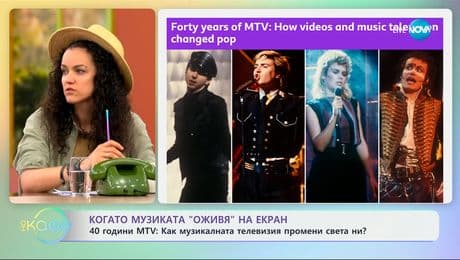 изображение на 40 години MTV: Как музикалната телевизия промени света ни? - „На кафе” (30.06.2025)