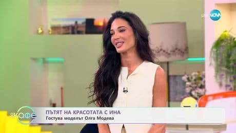 изображение на Пътят на красотата с Ина: Олга Модева за първите си стъпки като модел - „На кафе“ (30.06.2025)