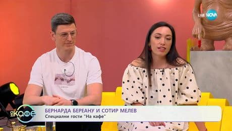 изображение на На кафе (01.07.2025)