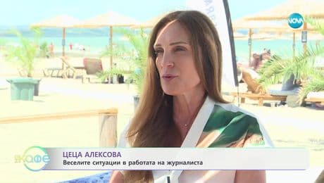 изображение на Следи от думи: Животът и пътят на Цеца Алексова - „На кафе” (02.07.2025)