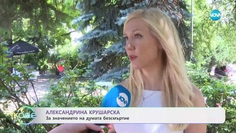 изображение на Александрина Крушарска за решението си от лекар да стане писател - „На кафе” (02.07.2025)