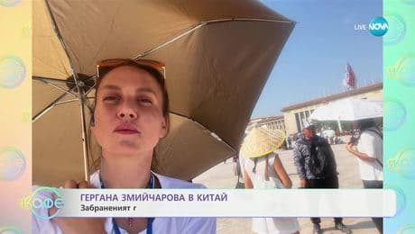 изображение на На кафе (03.07.2025)