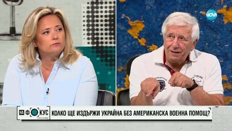 изображение на „На фокус" с Лора Крумова (06.07.2025) - част 2