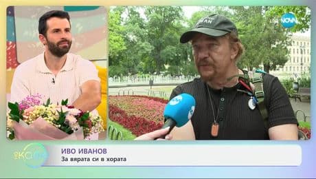 изображение на Иво Иванов за най-нестандартният текст, който е писал - „На кафе” (04.07.2025)