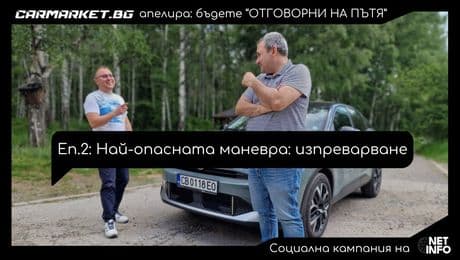 изображение на „Отговорни на пътя“, еп. 2: Най-опасната маневра - изпреварването | CarMarket