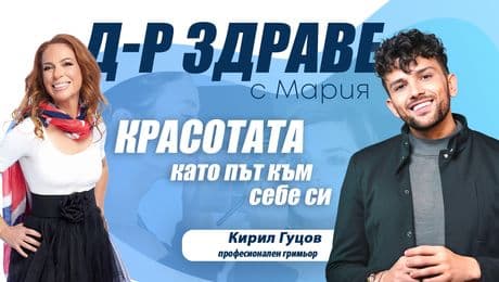 изображение на Красотата като път към себе си | Доктор Здраве Podcast