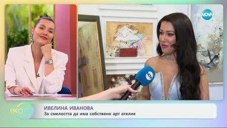 изображение на Ивелина Иванова за преходите в живота и изкуството си -  „На кафе” (08.07.2025)