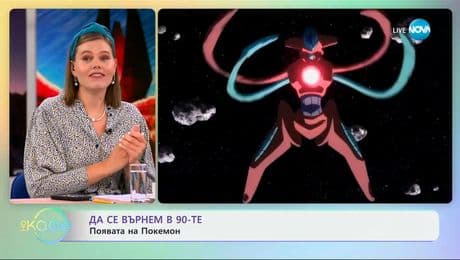 изображение на Появата на Покемон - „На кафе” (10.07.2025)