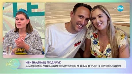 изображение на Младоженци бяха глобени, защото изнесли боклука си по-рано - „На кафе” (10.07.2025)