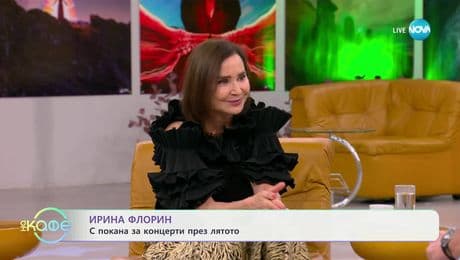 изображение на На кафе (11.07.2025)