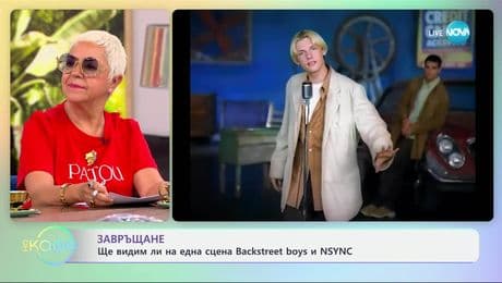 изображение на Спомени от 90-те: Емблематичните момчешки групи - „На кафе” (11.07.2025)