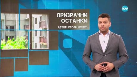 изображение на Темата на NOVA: „Призрачни останки“ (12.07.2025)