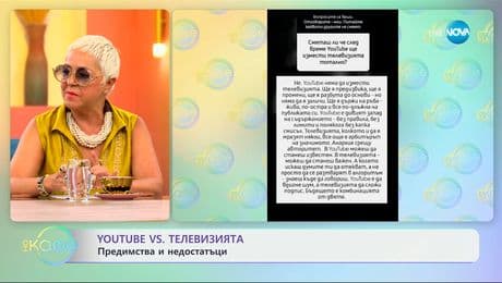 изображение на YouTube VS тезевизията: Предимства и недостатъци - „На кафе” (14.07.2025)