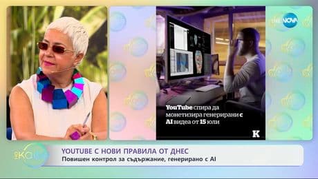 изображение на YouTube с нови правила: Повишен контрол за съдържание, генерирано с AI - „На кафе” (15.07.2025)