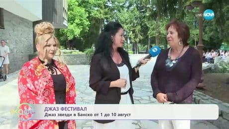 изображение на Джаз фестивал: Джаз звезди в Банско от 1 до 10 август - „На кафе” (15.07.2025)
