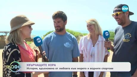 изображение на На кафе (18.07.2025)