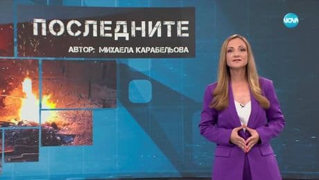 изображение на Темата на NOVA: „Последните“ (19.07.2025)