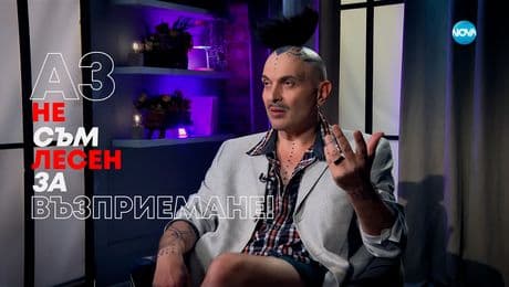 изображение на Иво Димчев: Аз не съм лесен за възприемане! - Събуди се... (20.07.2025)