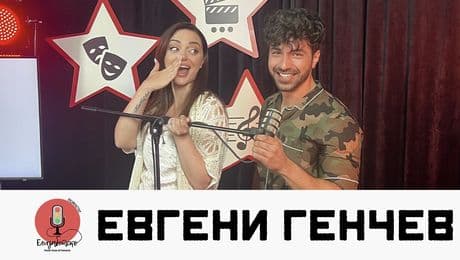 изображение на Коя е новата любов на Евгени Генчев? | Елизабетско Podcast
