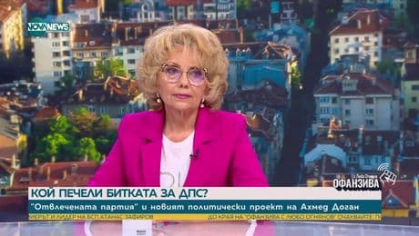 изображение на Офанзива с Любо Огнянов (26.07.2025) - част 1