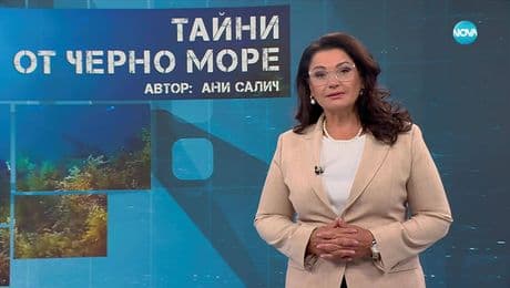 изображение на Темата на NOVA: „Тайни от Черно море“ (26.07.2025)