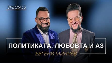 изображение на Евгени Минчев: Политиката, любовта и аз | Мон Дьо: Храмът на историите