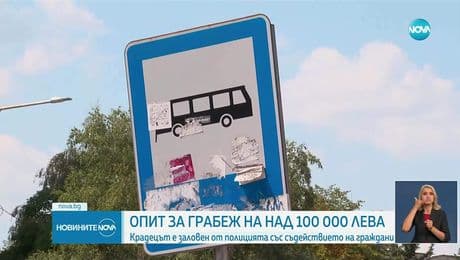 изображение на Новините на NOVA (08.08.2025 - лятна късна емисия)