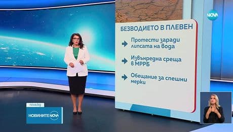 изображение на Новините на NOVA (14.08.2025 - лятна късна емисия)