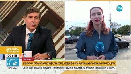 изображение на Здравей, България (18.08.2025)