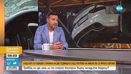 изображение на Здравей, България (19.08.2025)