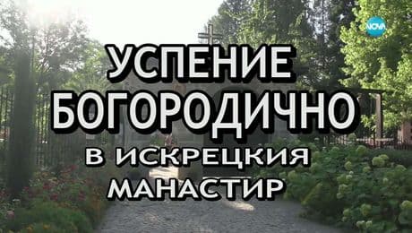 изображение на Иконостас (24.08.2025)