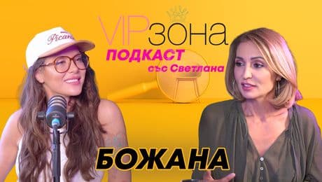 изображение на Божана Кацарова - бунтарката в кухнята | VIP зона Podcast