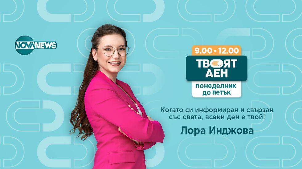 изображение на Твоят ден / Сезон 5