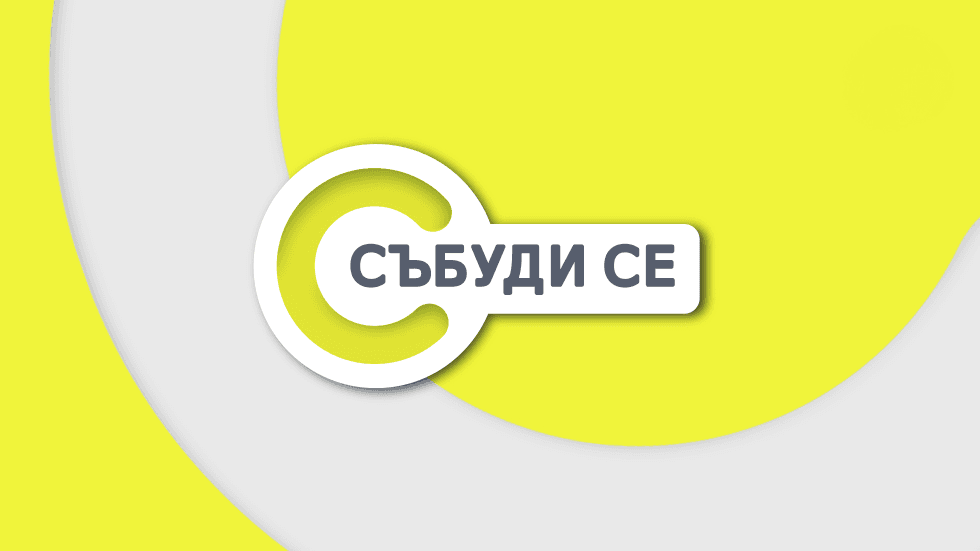 изображение на Събуди се / Сезон 13