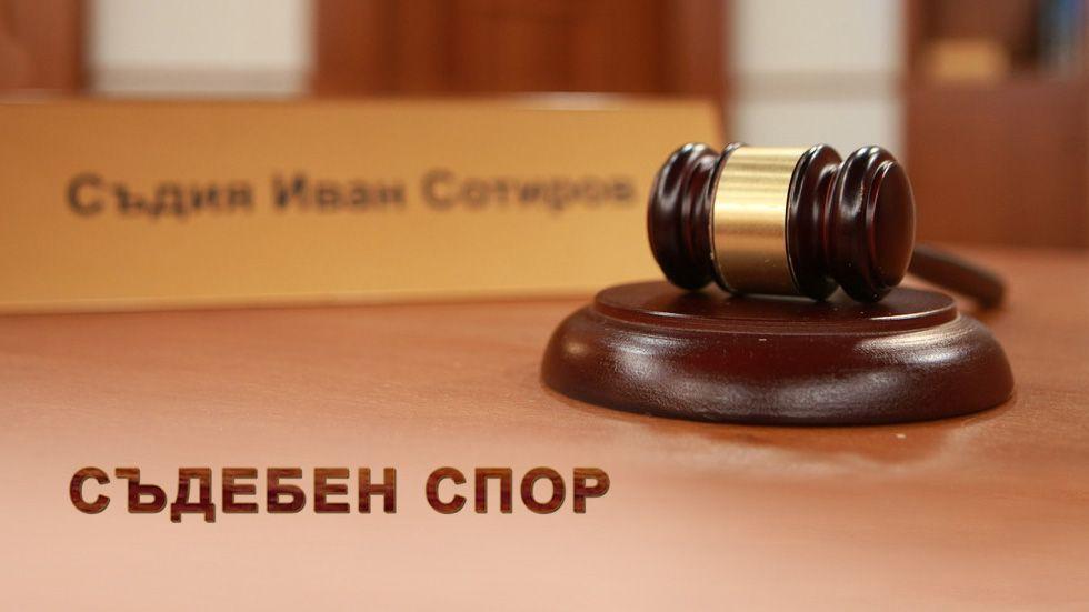 изображение на Съдебен спор / Сезон 14