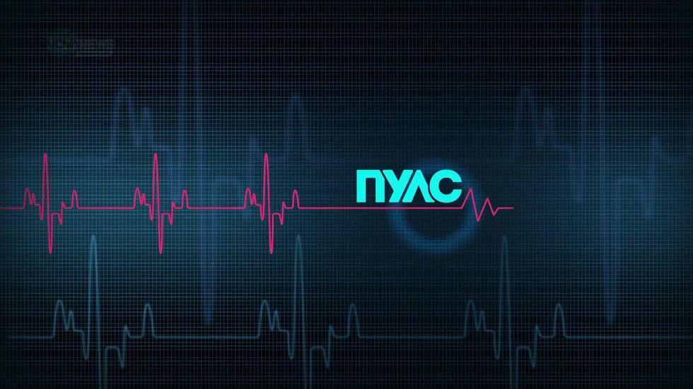 изображение на Пулс / Сезон 3