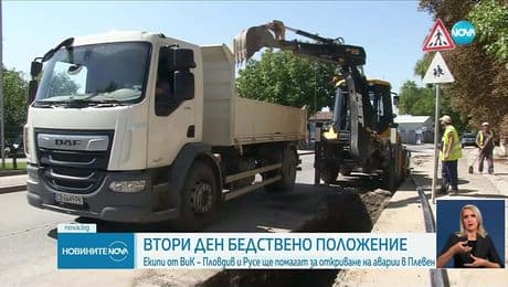 изображение на Новините на NOVA (02.09.2025 - лятна късна емисия)