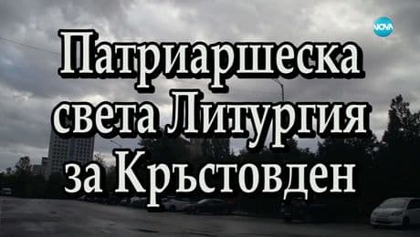 изображение на Иконостас (07.09.2025)